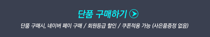 단품구매버튼
